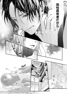 [キラト瑠香] 両性花～交わる運命の番（つがい）～ 第1-9話 - page 28