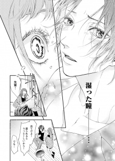 [キラト瑠香] 両性花～交わる運命の番（つがい）～ 第1-9話 - page 26