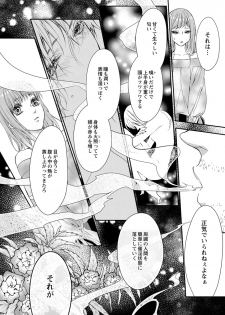 [キラト瑠香] 両性花～交わる運命の番（つがい）～ 第1-9話 - page 42