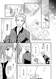 [キラト瑠香] 両性花～交わる運命の番（つがい）～ 第1-9話 - page 39