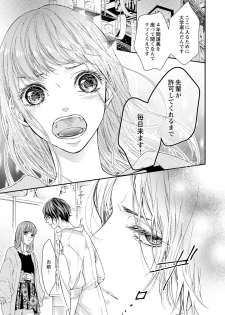 [キラト瑠香] 両性花～交わる運命の番（つがい）～ 第1-9話 - page 23