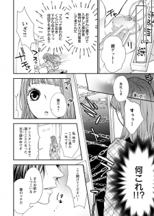 [キラト瑠香] 両性花～交わる運命の番（つがい）～ 第1-9話 - page 10