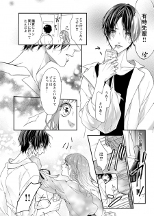 [キラト瑠香] 両性花～交わる運命の番（つがい）～ 第1-9話 - page 48
