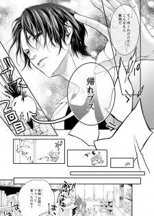 [キラト瑠香] 両性花～交わる運命の番（つがい）～ 第1-9話 - page 14