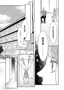 [キラト瑠香] 両性花～交わる運命の番（つがい）～ 第1-9話 - page 18