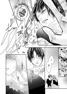 [キラト瑠香] 両性花～交わる運命の番（つがい）～ 第1-9話 - page 34