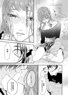 [キラト瑠香] 両性花～交わる運命の番（つがい）～ 第1-9話 - page 35