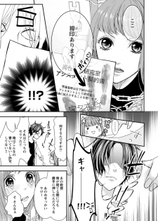 [キラト瑠香] 両性花～交わる運命の番（つがい）～ 第1-9話 - page 13