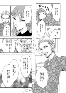 [キラト瑠香] 両性花～交わる運命の番（つがい）～ 第1-9話 - page 15