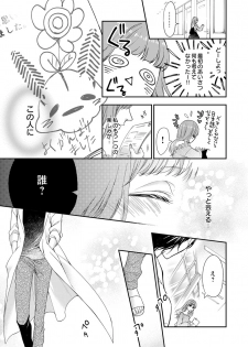 [キラト瑠香] 両性花～交わる運命の番（つがい）～ 第1-9話 - page 5