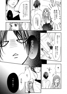 [キラト瑠香] 両性花～交わる運命の番（つがい）～ 第1-9話 - page 7