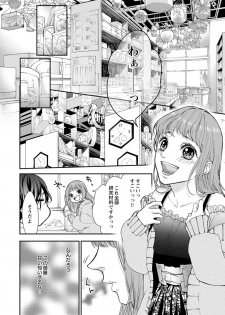 [キラト瑠香] 両性花～交わる運命の番（つがい）～ 第1-9話 - page 20