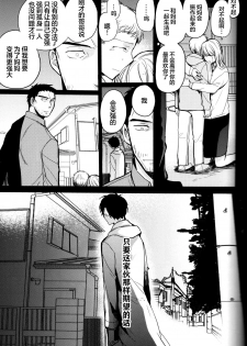 (CCOsaka100) [Magaimonoyasoinabashiten (Esukichizuru)] The End Of The World Volume 3 (Persona 4)[Chinese][Isanisani个人汉化] - page 42