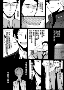 (CCOsaka100) [Magaimonoyasoinabashiten (Esukichizuru)] The End Of The World Volume 3 (Persona 4)[Chinese][Isanisani个人汉化] - page 29