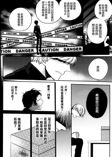 (CCOsaka100) [Magaimonoyasoinabashiten (Esukichizuru)] The End Of The World Volume 3 (Persona 4)[Chinese][Isanisani个人汉化] - page 27