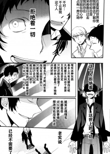 (CCOsaka100) [Magaimonoyasoinabashiten (Esukichizuru)] The End Of The World Volume 3 (Persona 4)[Chinese][Isanisani个人汉化] - page 22