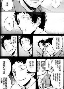 (CCOsaka100) [Magaimonoyasoinabashiten (Esukichizuru)] The End Of The World Volume 3 (Persona 4)[Chinese][Isanisani个人汉化] - page 37