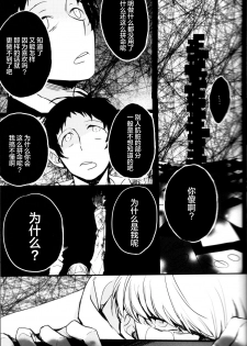 (CCOsaka100) [Magaimonoyasoinabashiten (Esukichizuru)] The End Of The World Volume 3 (Persona 4)[Chinese][Isanisani个人汉化] - page 9