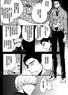 (CCOsaka100) [Magaimonoyasoinabashiten (Esukichizuru)] The End Of The World Volume 3 (Persona 4)[Chinese][Isanisani个人汉化] - page 43