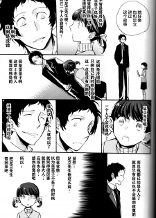 (CCOsaka100) [Magaimonoyasoinabashiten (Esukichizuru)] The End Of The World Volume 3 (Persona 4)[Chinese][Isanisani个人汉化] - page 50