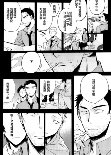 (CCOsaka100) [Magaimonoyasoinabashiten (Esukichizuru)] The End Of The World Volume 3 (Persona 4)[Chinese][Isanisani个人汉化] - page 39