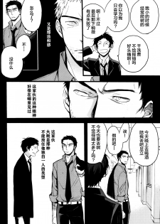 (CCOsaka100) [Magaimonoyasoinabashiten (Esukichizuru)] The End Of The World Volume 3 (Persona 4)[Chinese][Isanisani个人汉化] - page 31