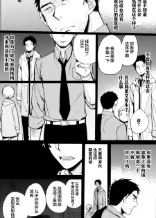 (CCOsaka100) [Magaimonoyasoinabashiten (Esukichizuru)] The End Of The World Volume 3 (Persona 4)[Chinese][Isanisani个人汉化] - page 41