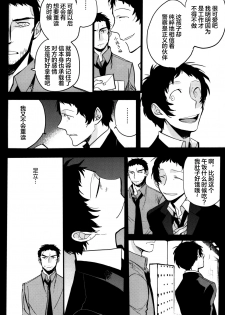 (CCOsaka100) [Magaimonoyasoinabashiten (Esukichizuru)] The End Of The World Volume 3 (Persona 4)[Chinese][Isanisani个人汉化] - page 35