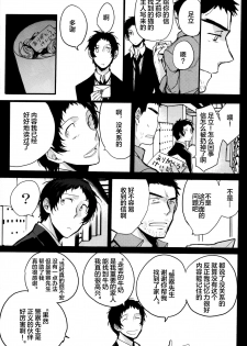 (CCOsaka100) [Magaimonoyasoinabashiten (Esukichizuru)] The End Of The World Volume 3 (Persona 4)[Chinese][Isanisani个人汉化] - page 34
