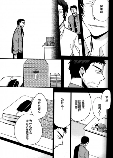 (CCOsaka100) [Magaimonoyasoinabashiten (Esukichizuru)] The End Of The World Volume 3 (Persona 4)[Chinese][Isanisani个人汉化] - page 48