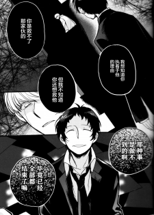(CCOsaka100) [Magaimonoyasoinabashiten (Esukichizuru)] The End Of The World Volume 3 (Persona 4)[Chinese][Isanisani个人汉化] - page 7