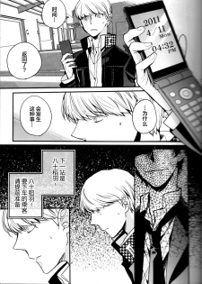 (CCOsaka100) [Magaimonoyasoinabashiten (Esukichizuru)] The End Of The World Volume 3 (Persona 4)[Chinese][Isanisani个人汉化] - page 14