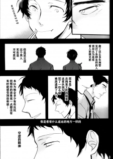 (CCOsaka100) [Magaimonoyasoinabashiten (Esukichizuru)] The End Of The World Volume 3 (Persona 4)[Chinese][Isanisani个人汉化] - page 38