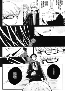 (CCOsaka100) [Magaimonoyasoinabashiten (Esukichizuru)] The End Of The World Volume 3 (Persona 4)[Chinese][Isanisani个人汉化] - page 23