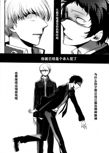 (CCOsaka100) [Magaimonoyasoinabashiten (Esukichizuru)] The End Of The World Volume 3 (Persona 4)[Chinese][Isanisani个人汉化] - page 21