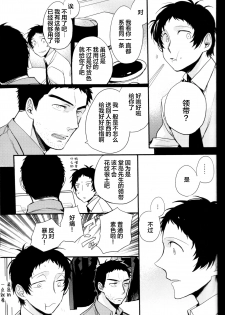 (CCOsaka100) [Magaimonoyasoinabashiten (Esukichizuru)] The End Of The World Volume 3 (Persona 4)[Chinese][Isanisani个人汉化] - page 36