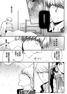 (CCOsaka100) [Magaimonoyasoinabashiten (Esukichizuru)] The End Of The World Volume 3 (Persona 4)[Chinese][Isanisani个人汉化] - page 18