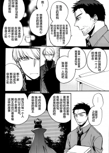 (CCOsaka100) [Magaimonoyasoinabashiten (Esukichizuru)] The End Of The World Volume 3 (Persona 4)[Chinese][Isanisani个人汉化] - page 49