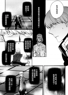 (CCOsaka100) [Magaimonoyasoinabashiten (Esukichizuru)] The End Of The World Volume 3 (Persona 4)[Chinese][Isanisani个人汉化] - page 17