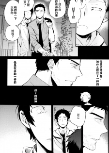 (CCOsaka100) [Magaimonoyasoinabashiten (Esukichizuru)] The End Of The World Volume 3 (Persona 4)[Chinese][Isanisani个人汉化] - page 40