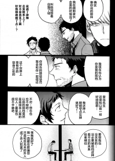 (CCOsaka100) [Magaimonoyasoinabashiten (Esukichizuru)] The End Of The World Volume 3 (Persona 4)[Chinese][Isanisani个人汉化] - page 44