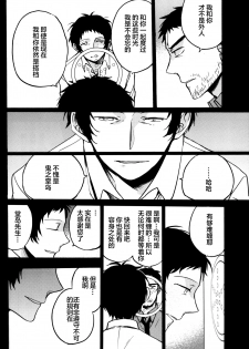 (CCOsaka100) [Magaimonoyasoinabashiten (Esukichizuru)] The End Of The World Volume 3 (Persona 4)[Chinese][Isanisani个人汉化] - page 45