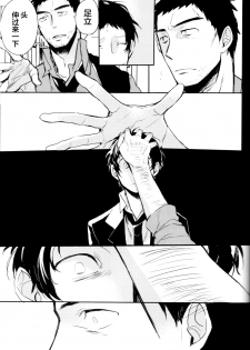 (CCOsaka100) [Magaimonoyasoinabashiten (Esukichizuru)] The End Of The World Volume 3 (Persona 4)[Chinese][Isanisani个人汉化] - page 32