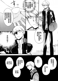 (CCOsaka100) [Magaimonoyasoinabashiten (Esukichizuru)] The End Of The World Volume 3 (Persona 4)[Chinese][Isanisani个人汉化] - page 16
