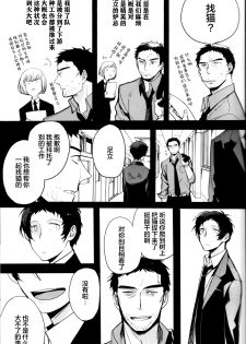 (CCOsaka100) [Magaimonoyasoinabashiten (Esukichizuru)] The End Of The World Volume 3 (Persona 4)[Chinese][Isanisani个人汉化] - page 30