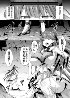 [尻戦車] 聖煌戦姫ジュエルルミナス 乙女ふたり堕つる時 2 (くっ殺ヒロインズVol.5) [Chinese] [这很恶堕汉化组] [Digital] - page 2