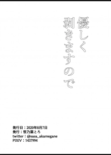 [Sasanoha Toro] Yasashiku Mukimasu node (Fate/Grand Order) [Digital] - page 17