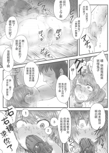 (Kouroumu 11) [Torano Ori (Toritora)] Sennyuu ni Shippai Shimashita. (Touhou Project) [Chinese] [零星漢化組] - page 10