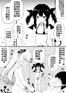 [Tonari] Ponkotsu Succubus-chan | 廢柴小魅魔 [Chinese] [禁漫漢化組] [Incomplete] - page 19