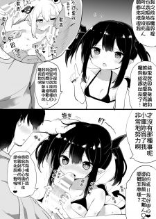 [Tonari] Ponkotsu Succubus-chan | 廢柴小魅魔 [Chinese] [禁漫漢化組] [Incomplete] - page 5